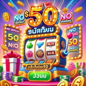 สล็อตเครดิตฟรี50